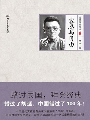 cover image of 容忍与自由 (Tolerance and Freedom))